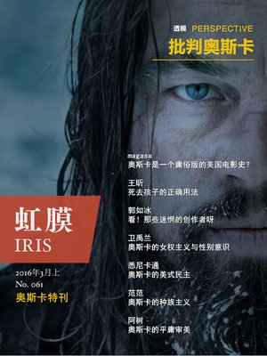 cover image of 虹膜·2016年奥斯卡特刊（No.061） (IRIS Jan.2016 Oscar special issue (No.061))